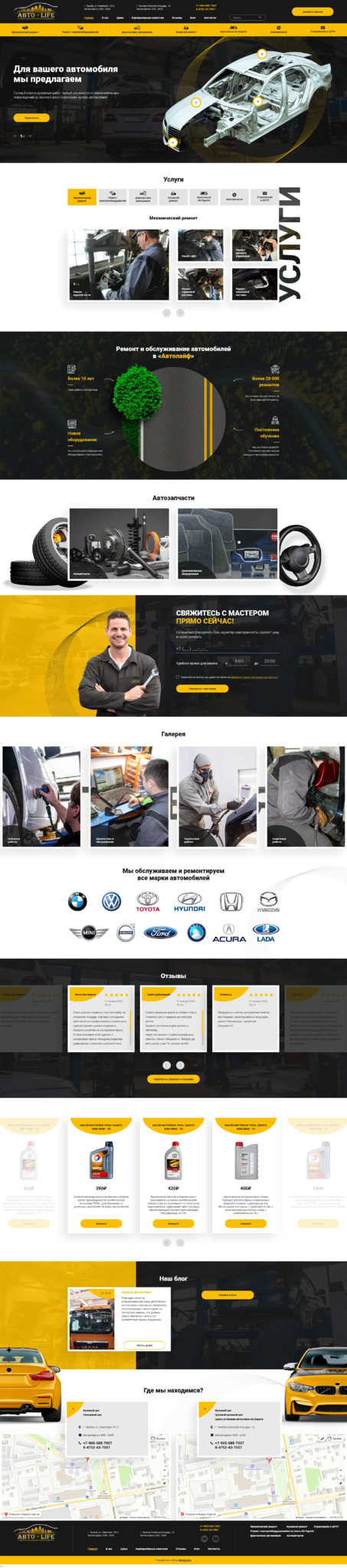 Корпаративный сайт для компании Авто-Life