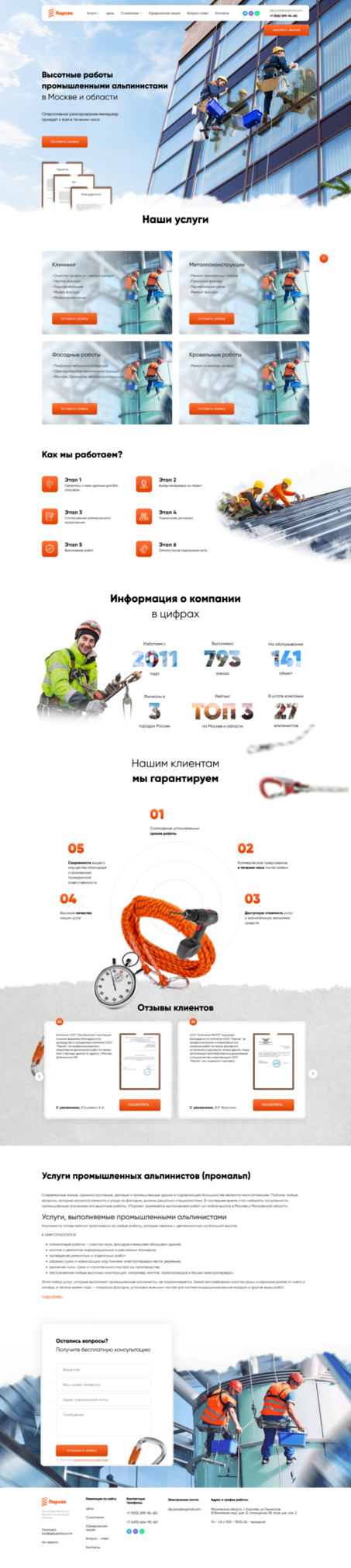 Корпаративный сайт для компании 
