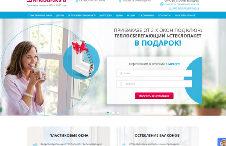 Seo продвижения сайта для компании «Окна Салют»