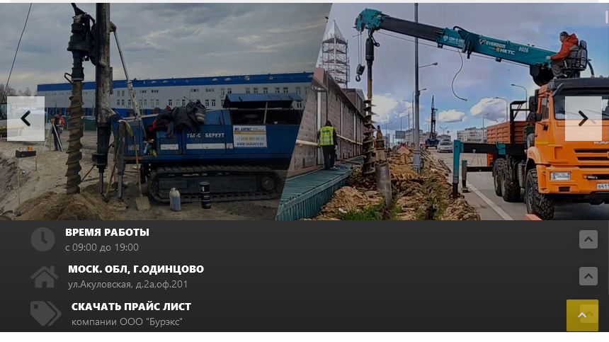 Оптимизация и продвижение сайта буровой компании «Бурэкс»